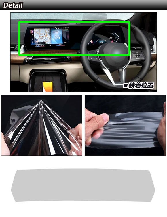 プロテクションフィルム コントロール BMW 2シリーズ U06 ～ クリア TPU製 右ハンドル AP-IT4507