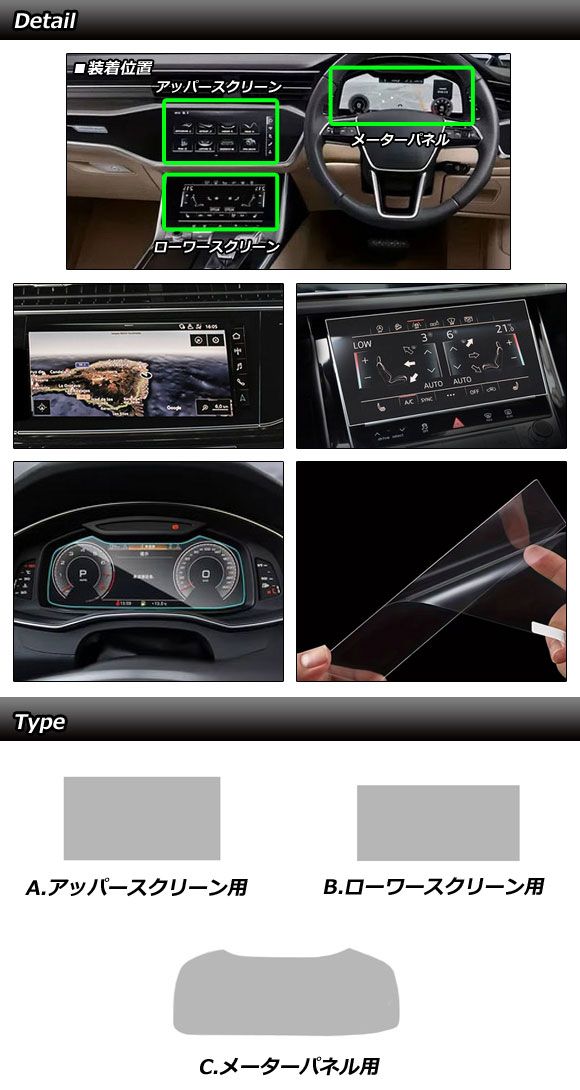 プロテクションフィルム メーター＆ アウディ A6 A6アバント F2系 2019年～ クリア 強化ガラス 入数 1セット 3枚 AP-IT1908-ABC