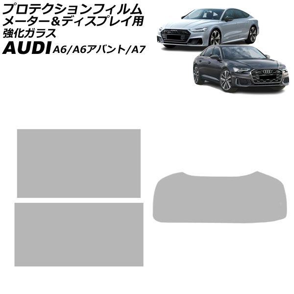 プロテクションフィルム メーター＆ アウディ A6 A6アバント F2系 2019年～ クリア 強化ガラス 入数 1セット 3枚 AP-IT1908-ABC