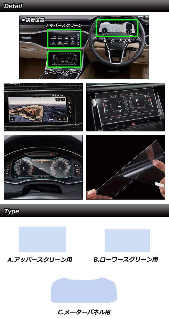 プロテクションフィルム セット アウディ A7 F2系 2018年～ クリア 強化ガラス ブルーライトカット 入数 1セット 2枚 AP-IT1912-AB