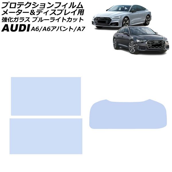 プロテクションフィルム メーター＆ アウディ A 6 F 2系 2019年～ クリア 強化ガラス ブルーライトカット 入数 AP IT 1912 ABC