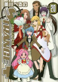 ストレンジ プラス 全20巻セット 完結 美川べるの