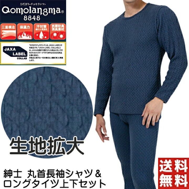 ひだまり 紳士用チョモランマ ネービー