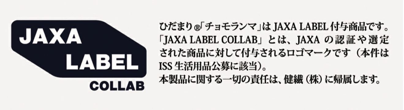 紳士用チョモランマ