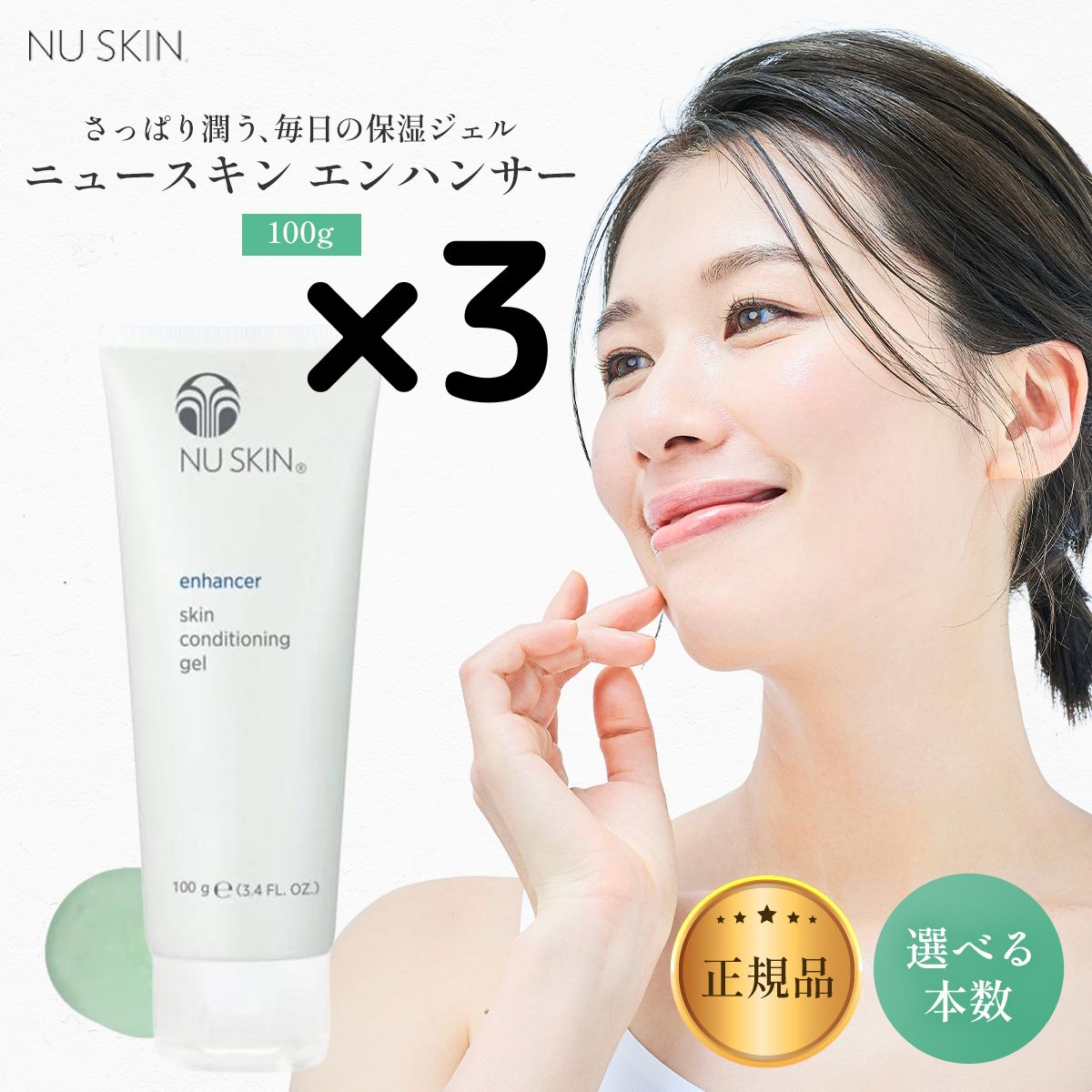 新品！ ニュースキン エンハンサー 4本 【公式通販】