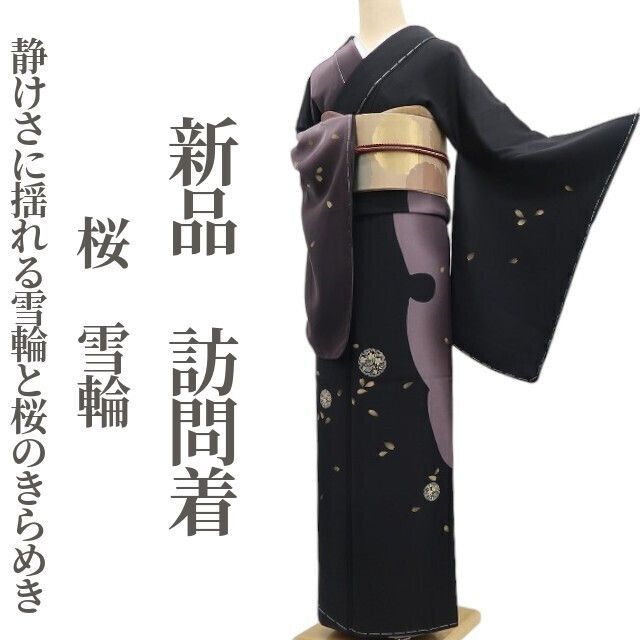 ❁tomihisa❁新品 桜 雪輪 着物 正絹 仕付け糸付”静けさに揺れる雪輪と
