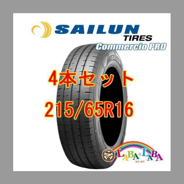 奄美大島送料追加 4本セット 215 65 R 16 109 107 T サイレン コメルチオ PRO サマータイヤ ハイエース等