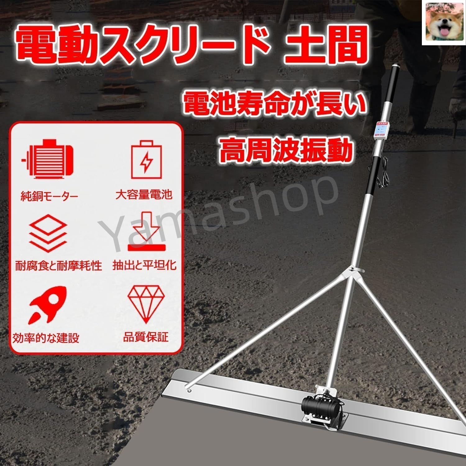 電動スクリード 土間仕上げツール コンクリート 充電式トロウェル マジックタンパー セメント モルタル 土間トンボ 高周波振動