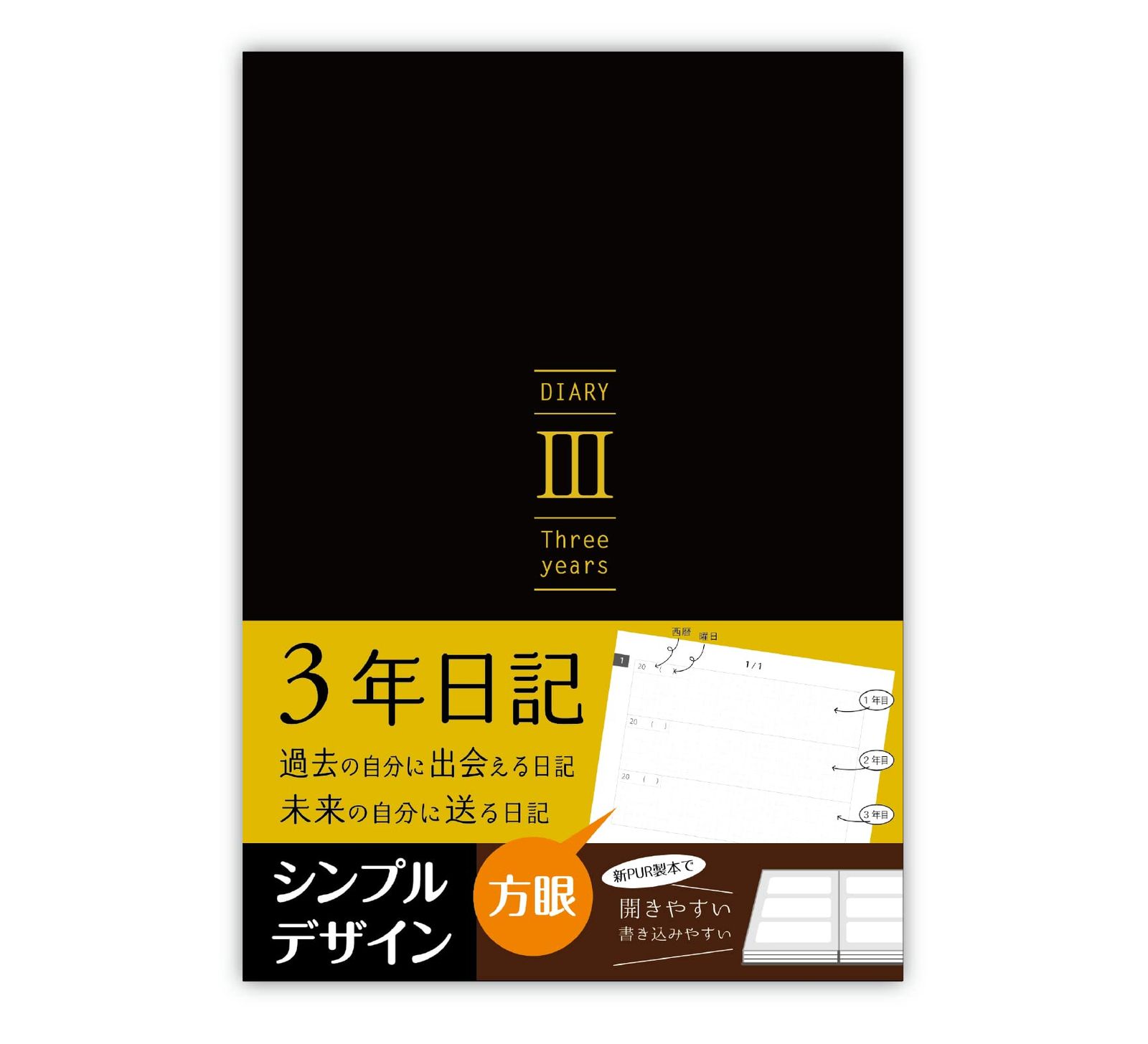 新品 ノートライフ ３年日記 日記 方眼仕様 B5 (26cm×18cm) 日本製 ソフトカバー 日付け表示あり (いつからでも始められる) (黒)