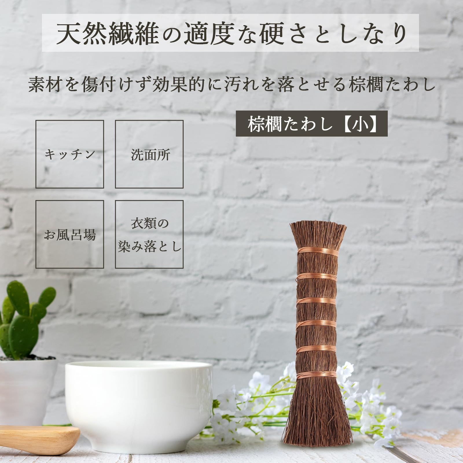 GJTr 棕櫚握りたわし しゅろたわし 握りたわし キッチンブラシ 小