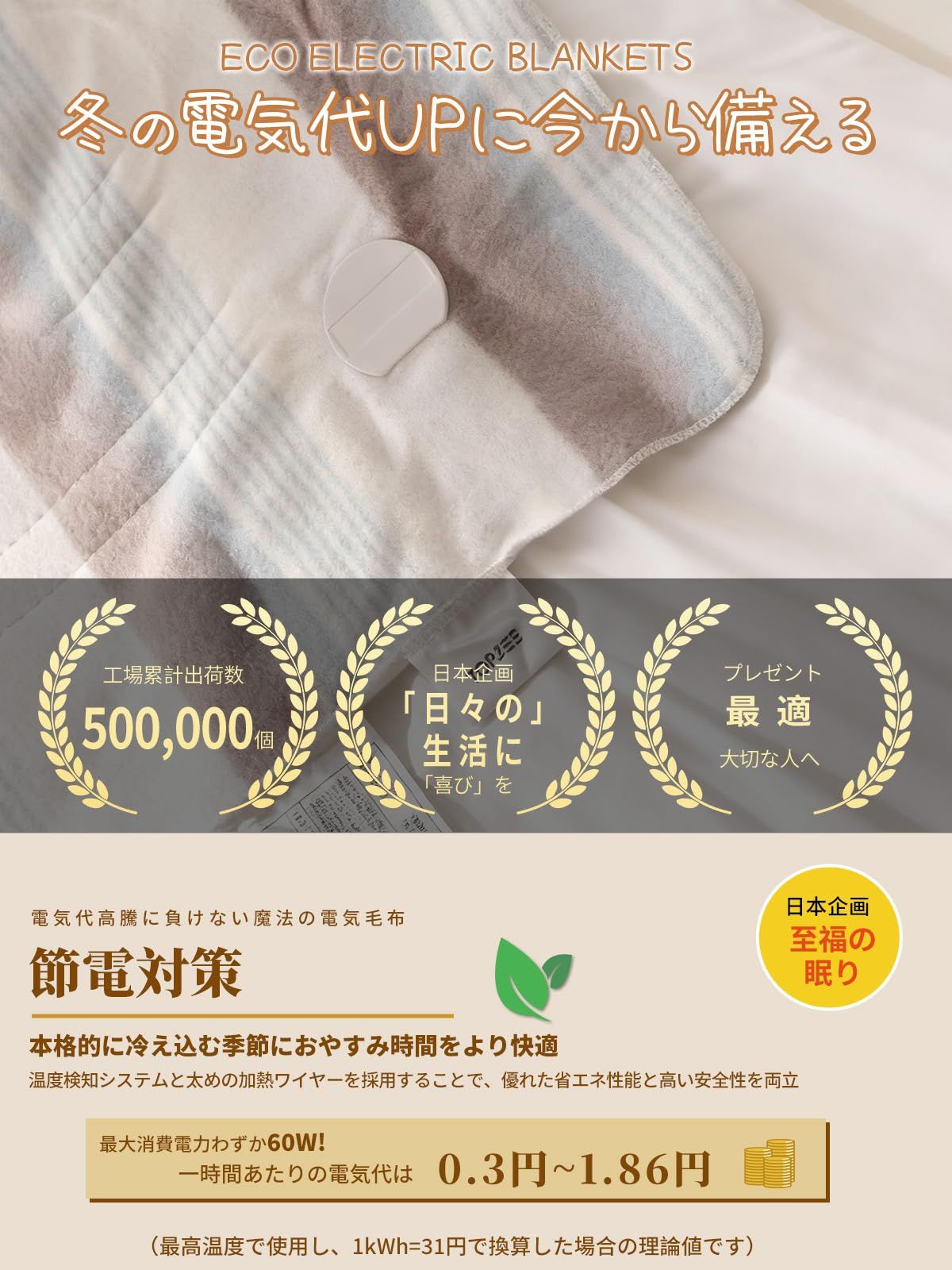 電気毛布 掛け敷き兼用