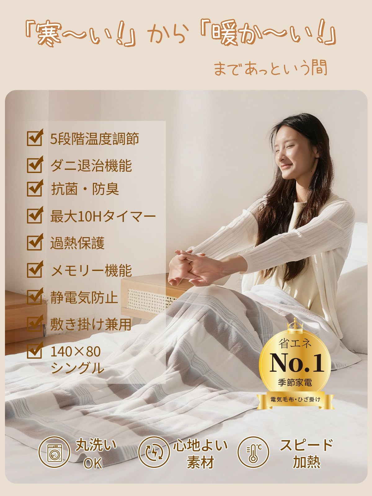 電気ブランケット140×80cm 電気毛布