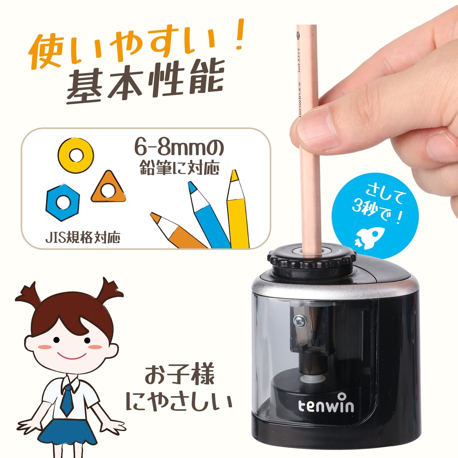 電動鉛筆削り コンパクト