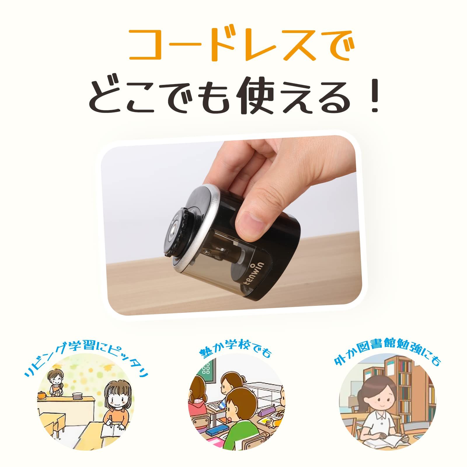 電動鉛筆削り コンパクト