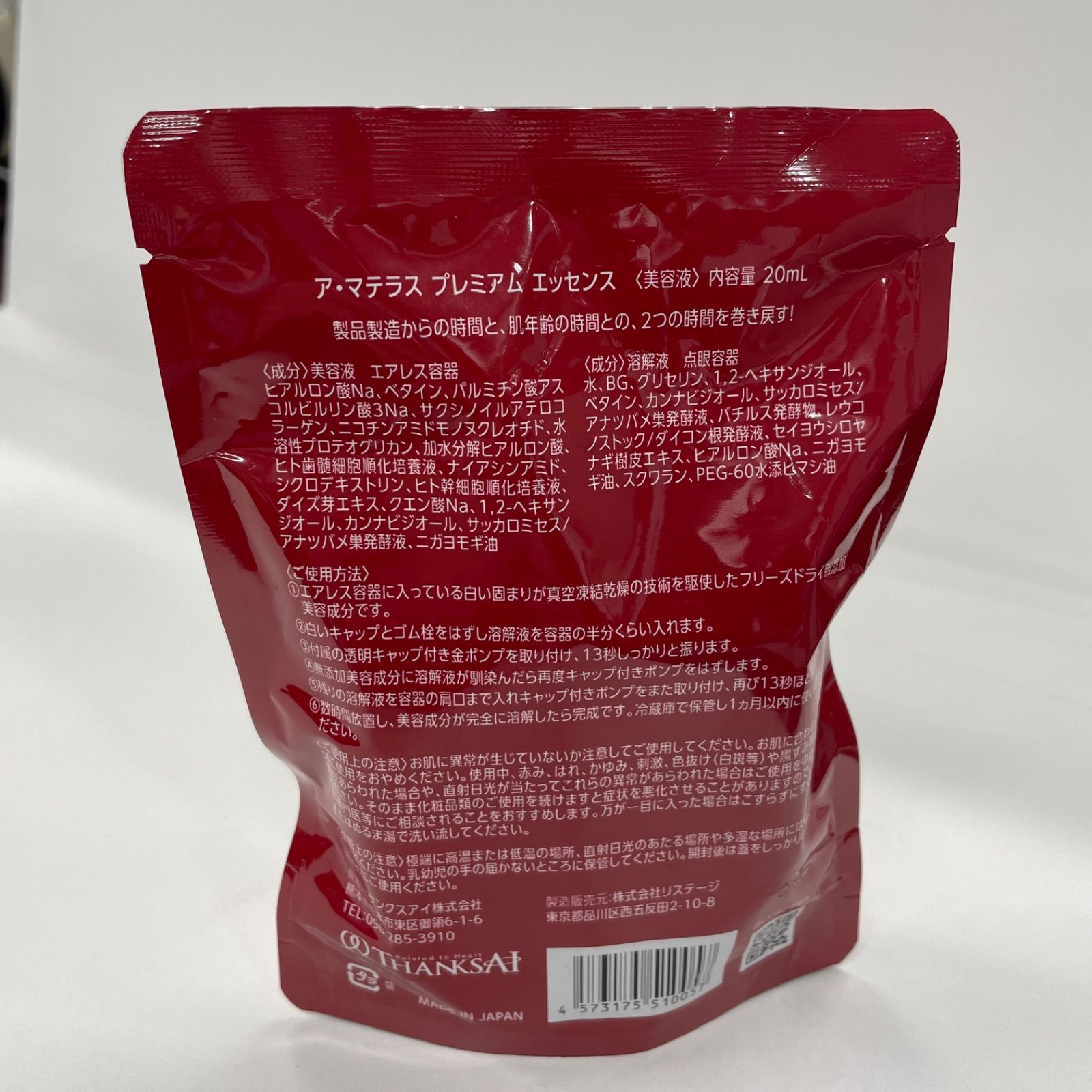 ヒロ様リピート専用)サンクスアイ ア・マテラス プロテオイル 3本 ヒロ