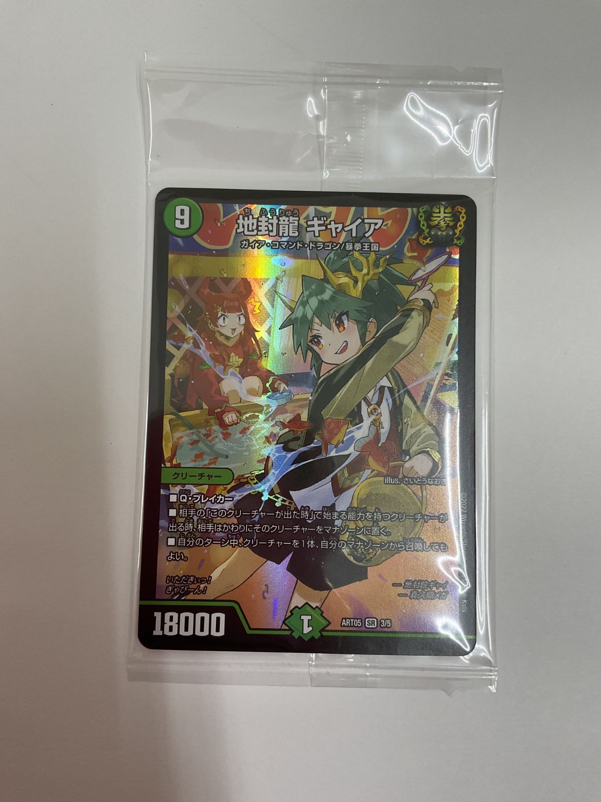 078[PK]Y2476(カード) 地封龍ギャイア ART05 SR 3/5 新品、未使用 11/5