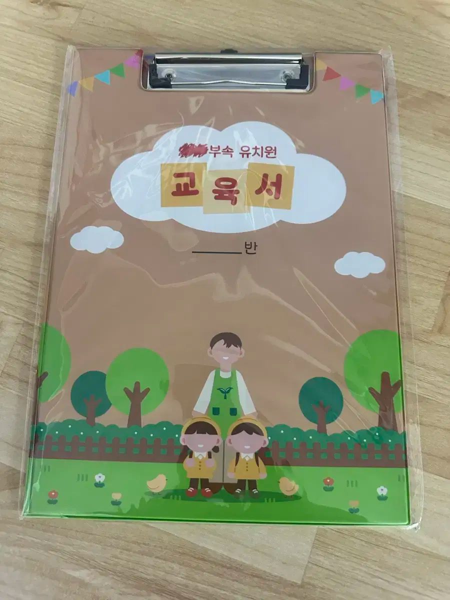 怪談出勤 幼稚園教育書 クリップボード