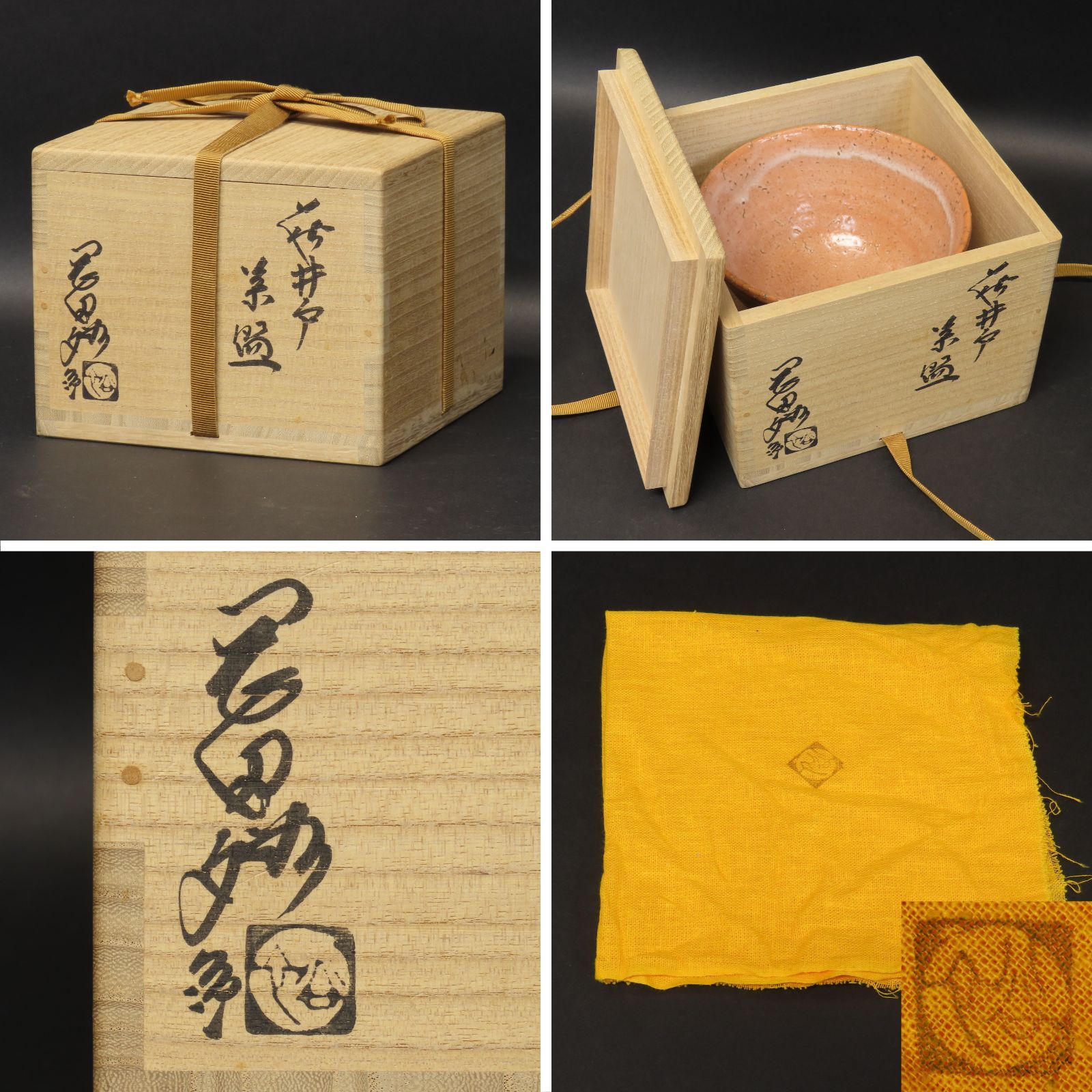 02s36 岡田裕 萩焼 晴雲山窯 萩井戸茶碗 茶道具 抹茶茶碗 在銘 共箱 共布 楽焼 楽茶碗 山口県指定無形文化財萩焼保持者