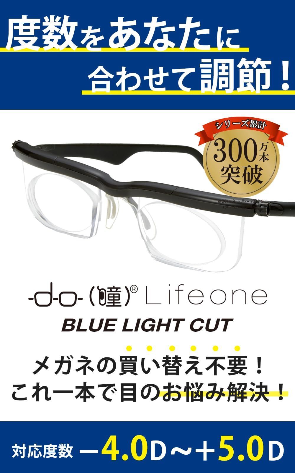 ブルーライトカット