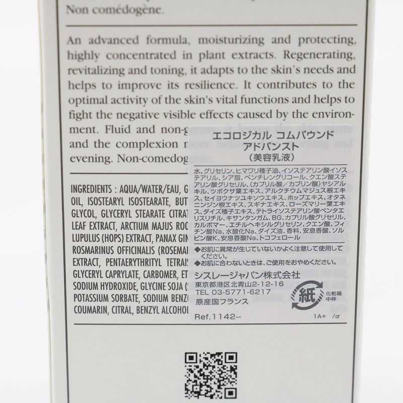シスレー エコロジカル コムパウンド アドバンスト 125 ml CR 7 11 03 01