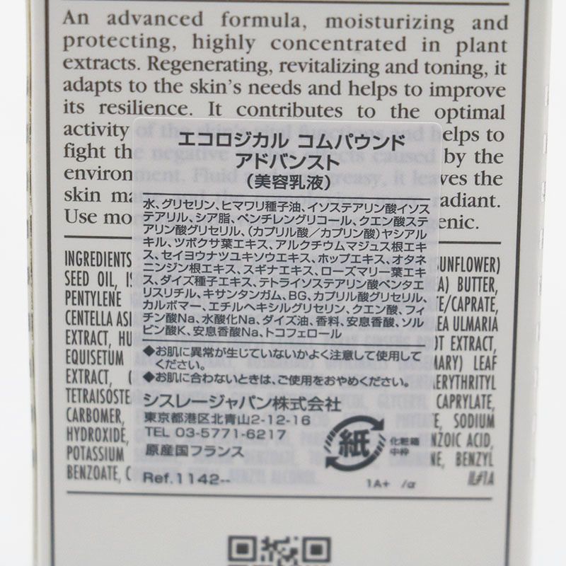 シスレー エコロジカル コムパウンド アドバンスト 60 ml CR 7 11 03