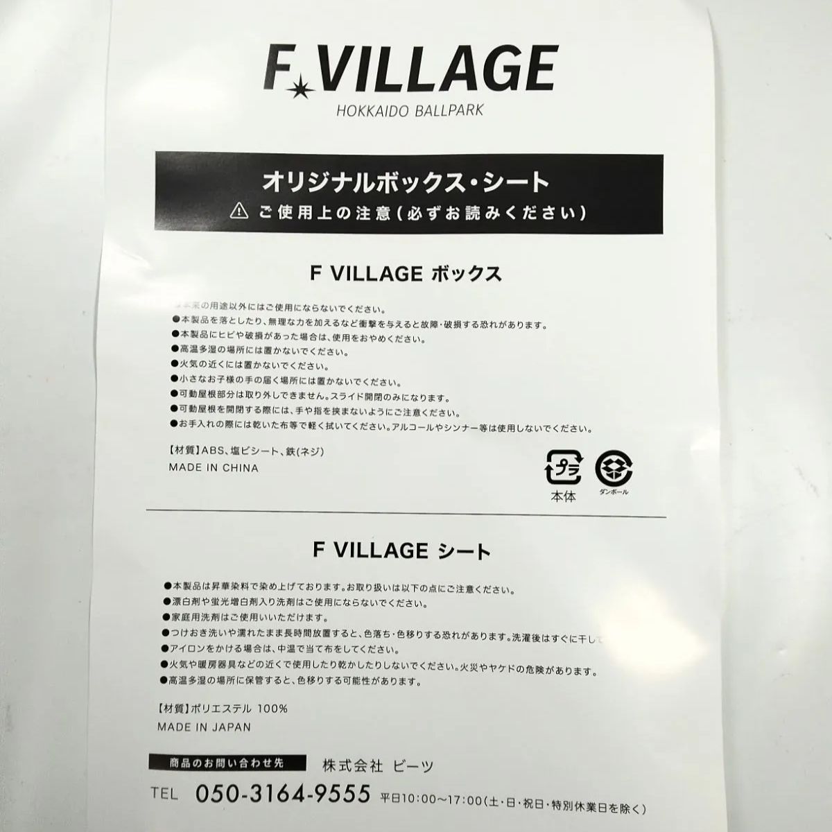 エスコンフィールド 北海道 リアル 模型 1/650 日本ハムファイターズ 