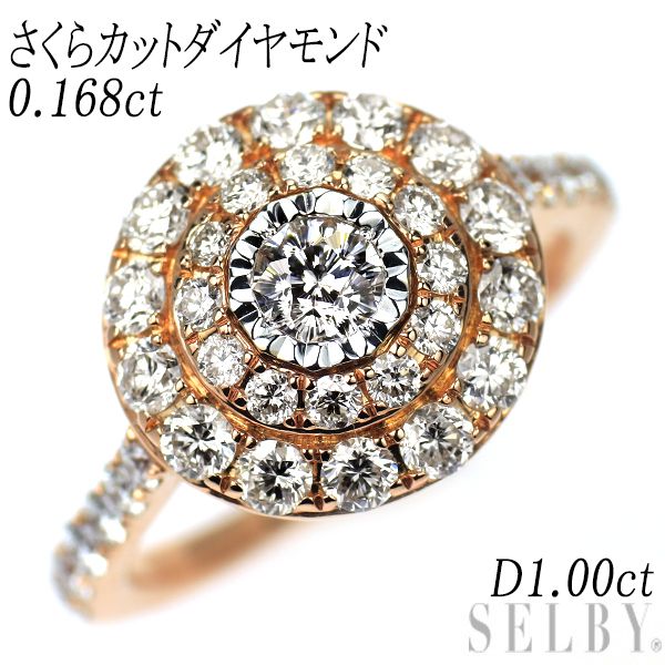 K 18 WG PG さくらカット ダイヤモンド リング 0 168 ct D 1 00