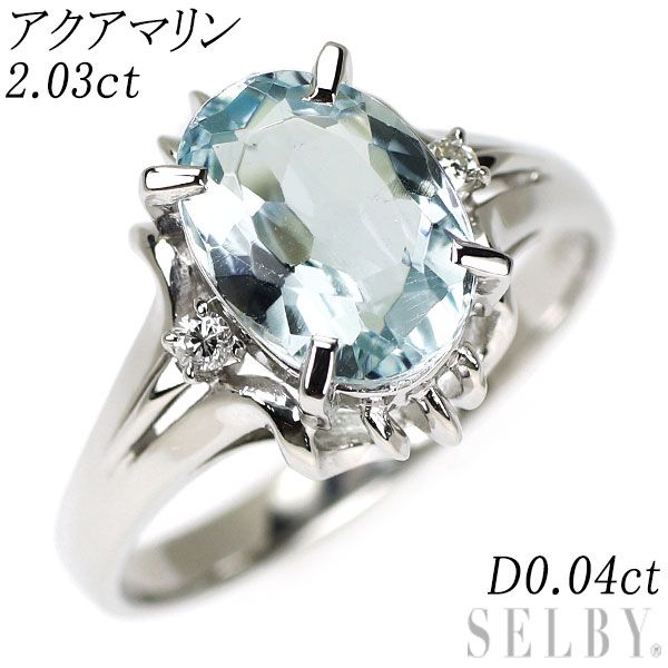 Pt900 アクアマリン ダイヤモンド リング 2.03ct D0.04ct