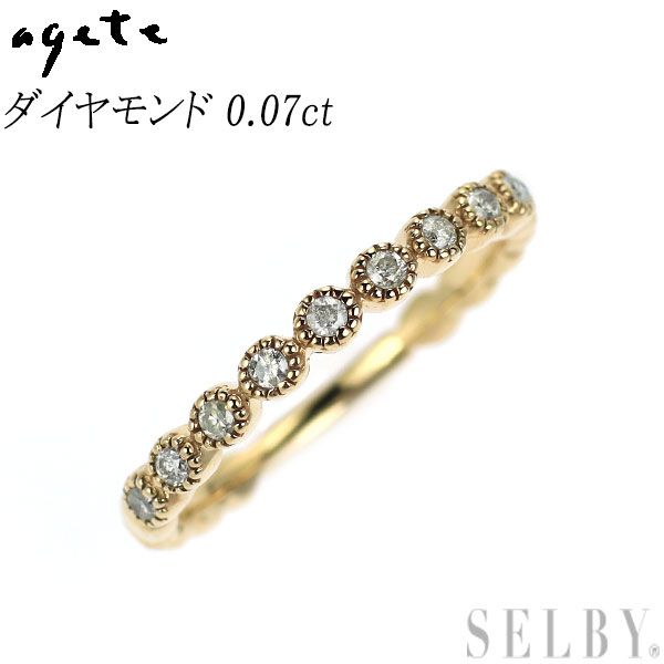 アガット K10YG ダイヤモンド リング 0.07ct ピンキー