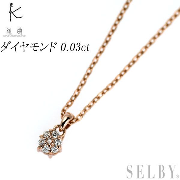 組曲 K 10 PG ダイヤモンド ペンダントネックレス 0 03 ct
