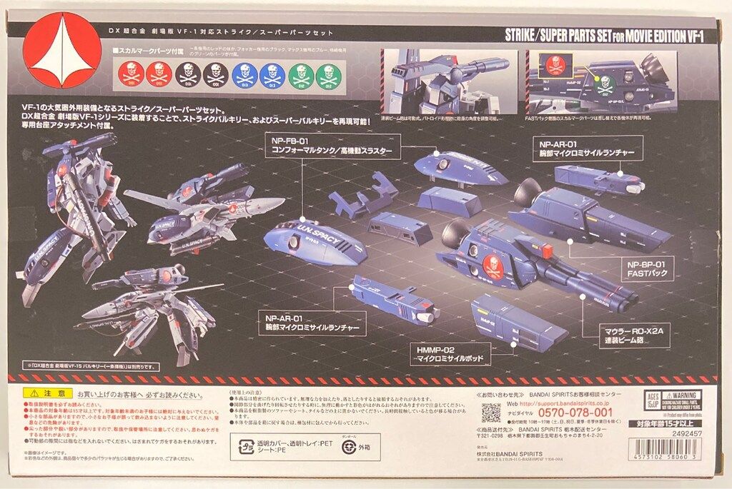 BANDAI SPIRITS DX超合金 劇場版VF 1対応ストライク スーパーパーツセット 超時空要塞マクロス 愛 おぼえていますか
