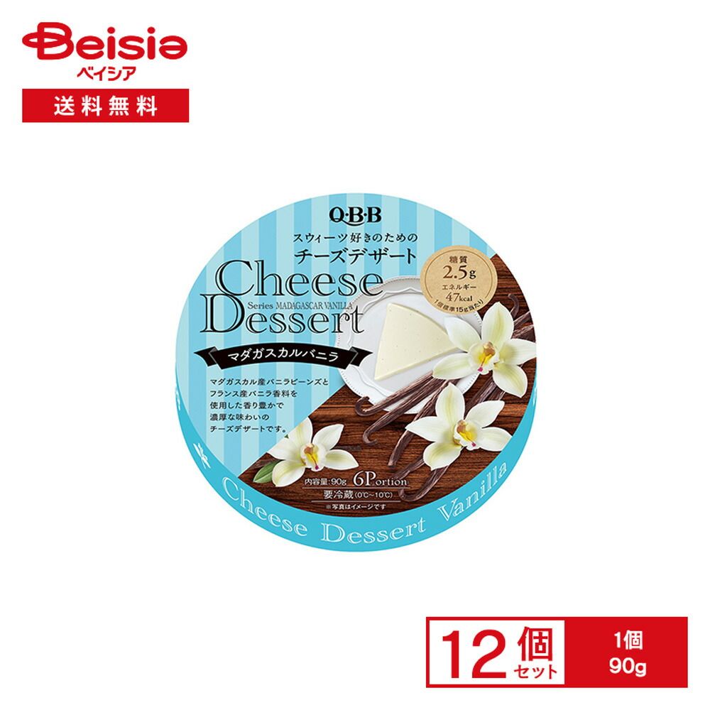 冷蔵] 六甲バター QBB チーズデザート マダガスカルバニラ6P 90g×12個
