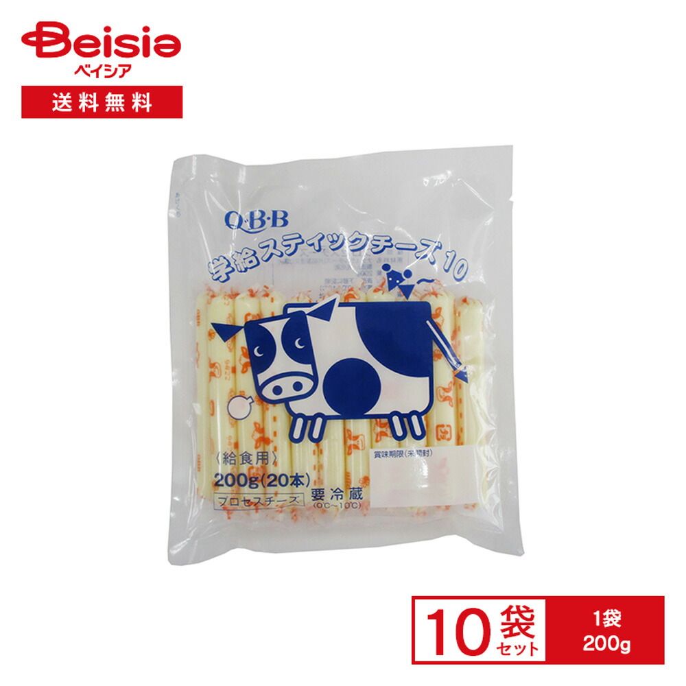 冷蔵 六甲バター QBB 学給スティックチーズ10 200g 10袋 - メルカリ