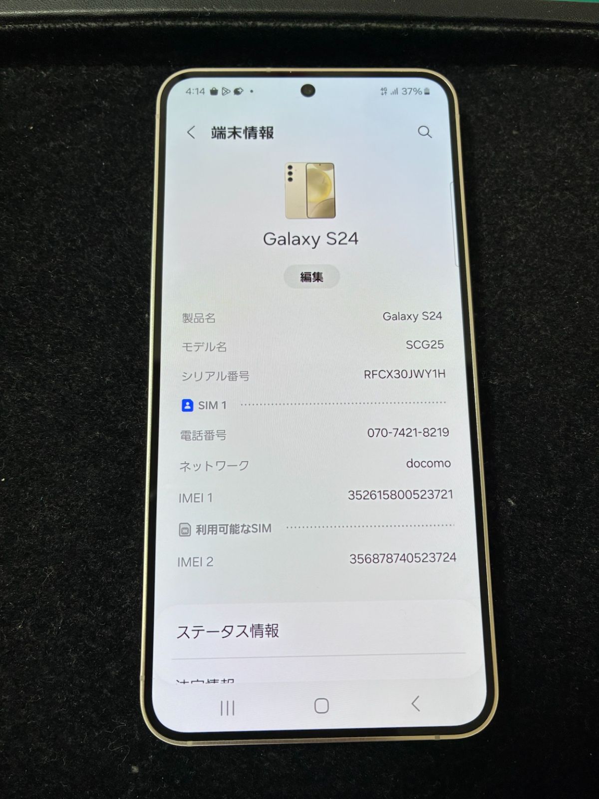 GalaxyS24