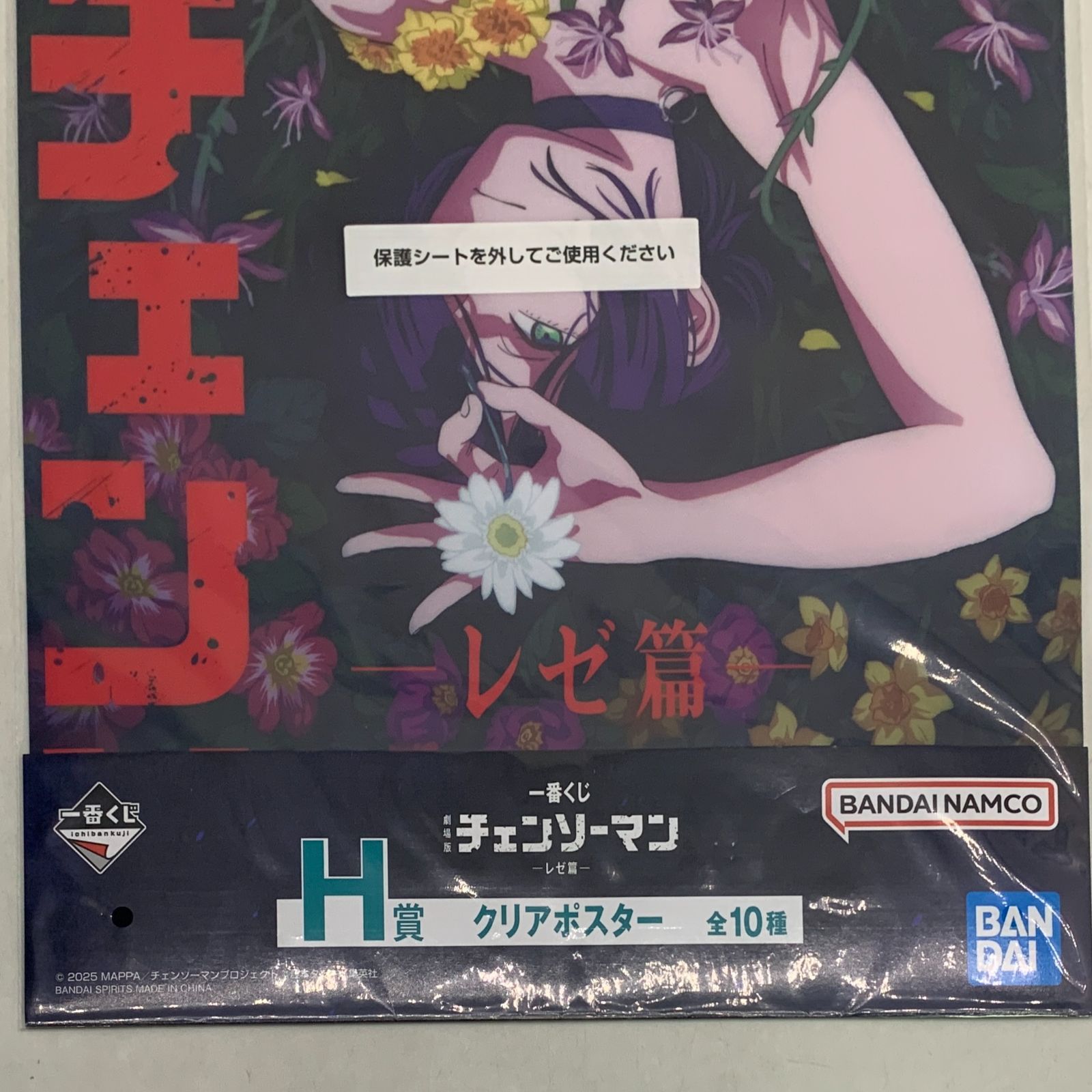 中古未開封】【アニメグッズ】【一番くじ】 チェンソーマン レゼ篇) H 