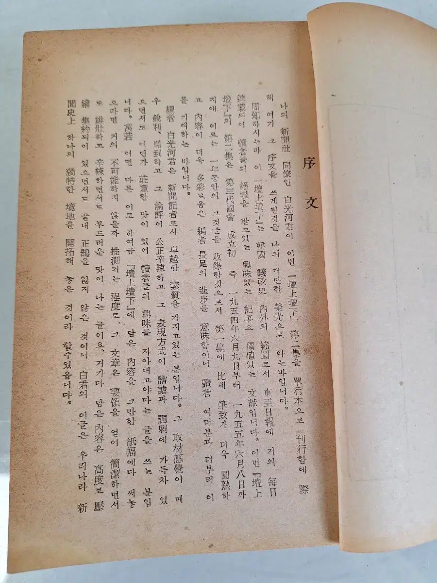  近代図書 教養 人文 書籍 上下 55年 初版 人文 本