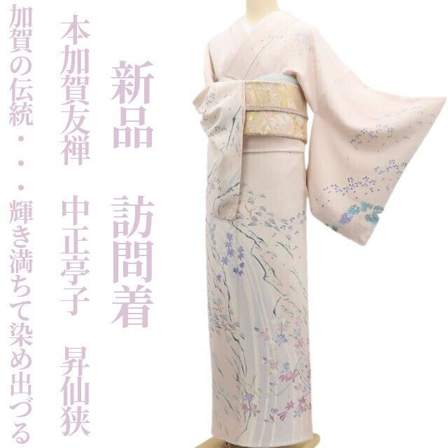 ❁tomihisa❁ 本加賀友禅 中正亭子 落款 昇仙狭 想いを繋ぐ加賀の伝統 輝き満ちて染め出づる 着物 正絹 仕付け糸付 訪問着 5688