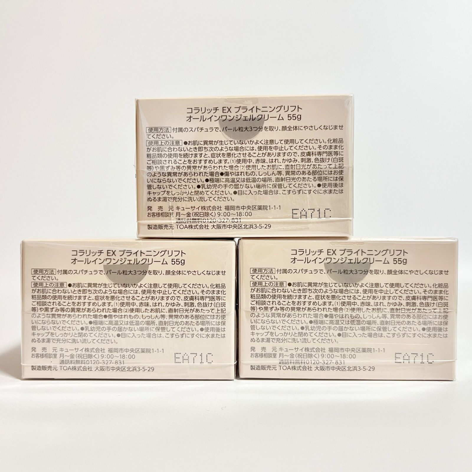 cola・rich EX brightening lift gel コラリッチ EX ブライトニング 