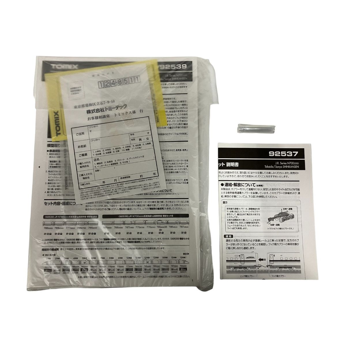 増結セットA 8両