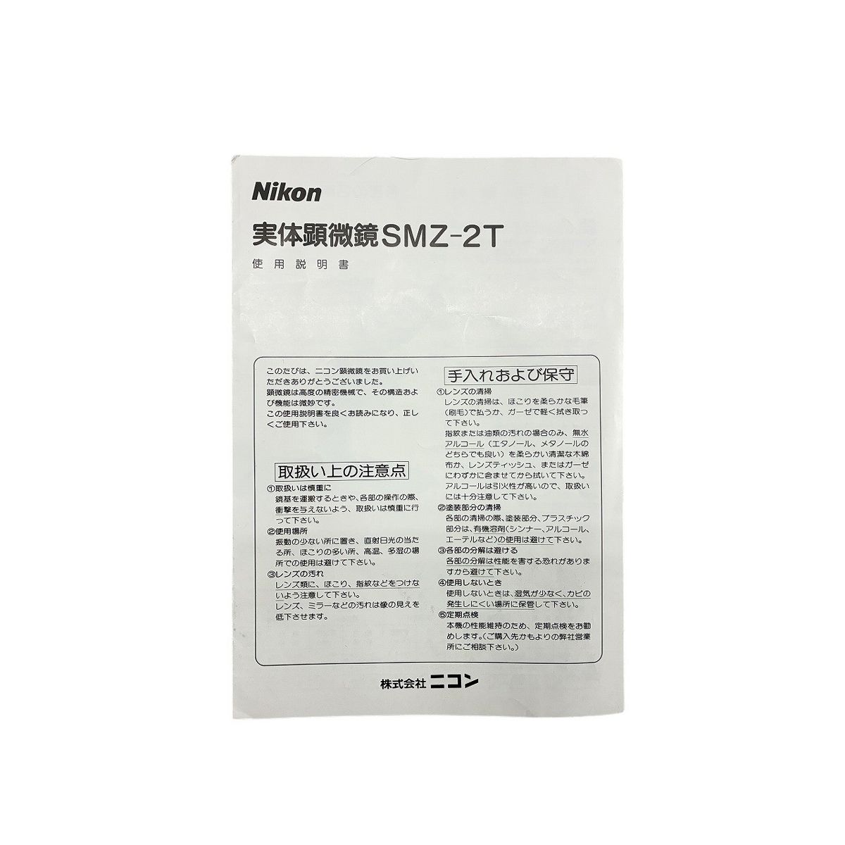 Nikon ニコン ズーム式 実体顕微鏡 SMZ-2T 双眼 カメラ ジャンク W10583641