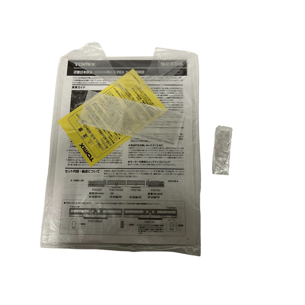 近畿日本鉄道 30000系ビスタEXセット