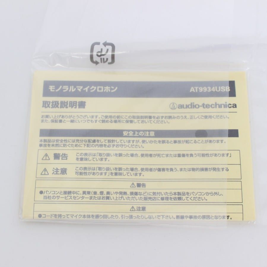  オーディオテクニカ USBマイクロホン audio-technica 本体 コンデンサーマイク マイク