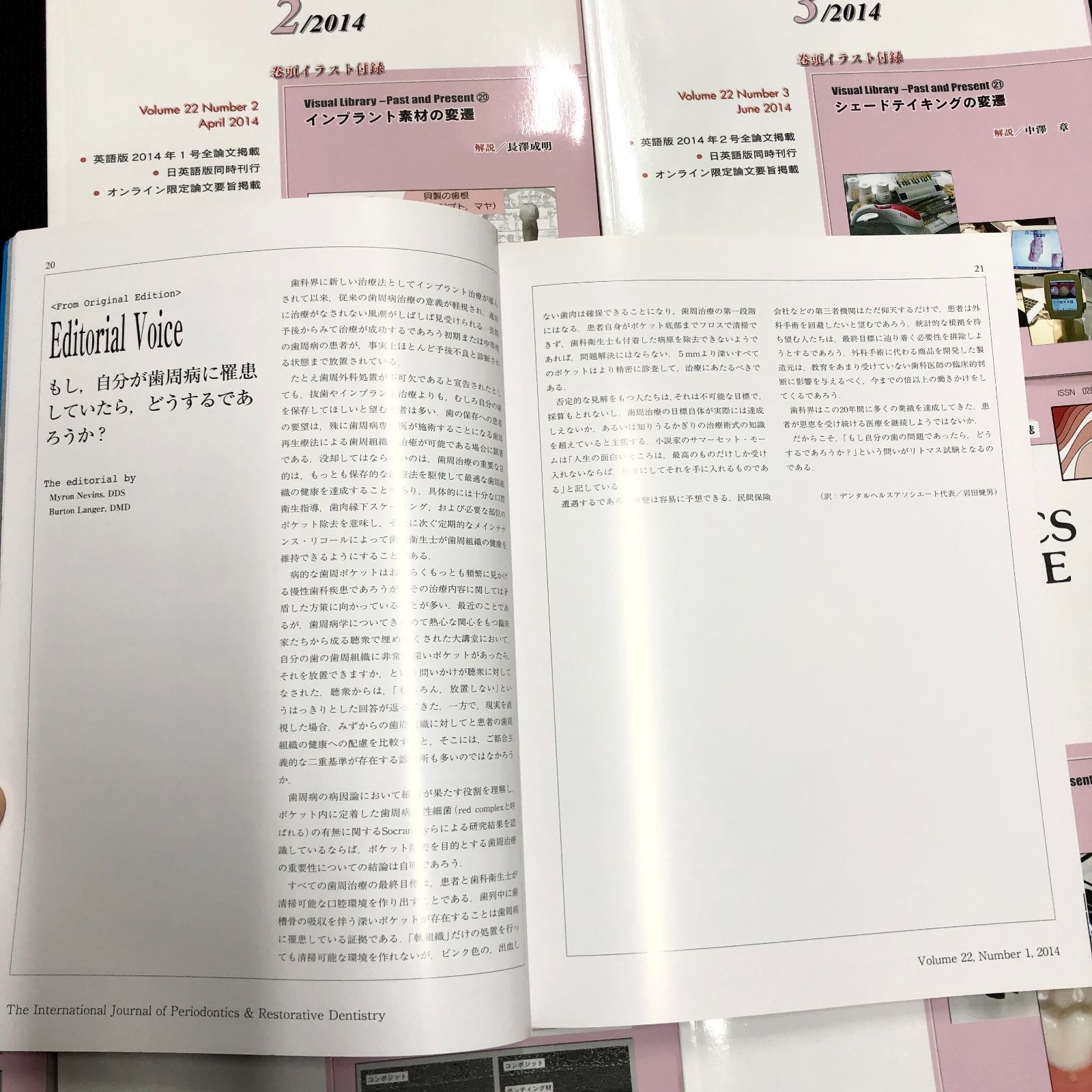 ペリオと補綴のスペシャリストが臨床家に送る国際誌 全6冊セット