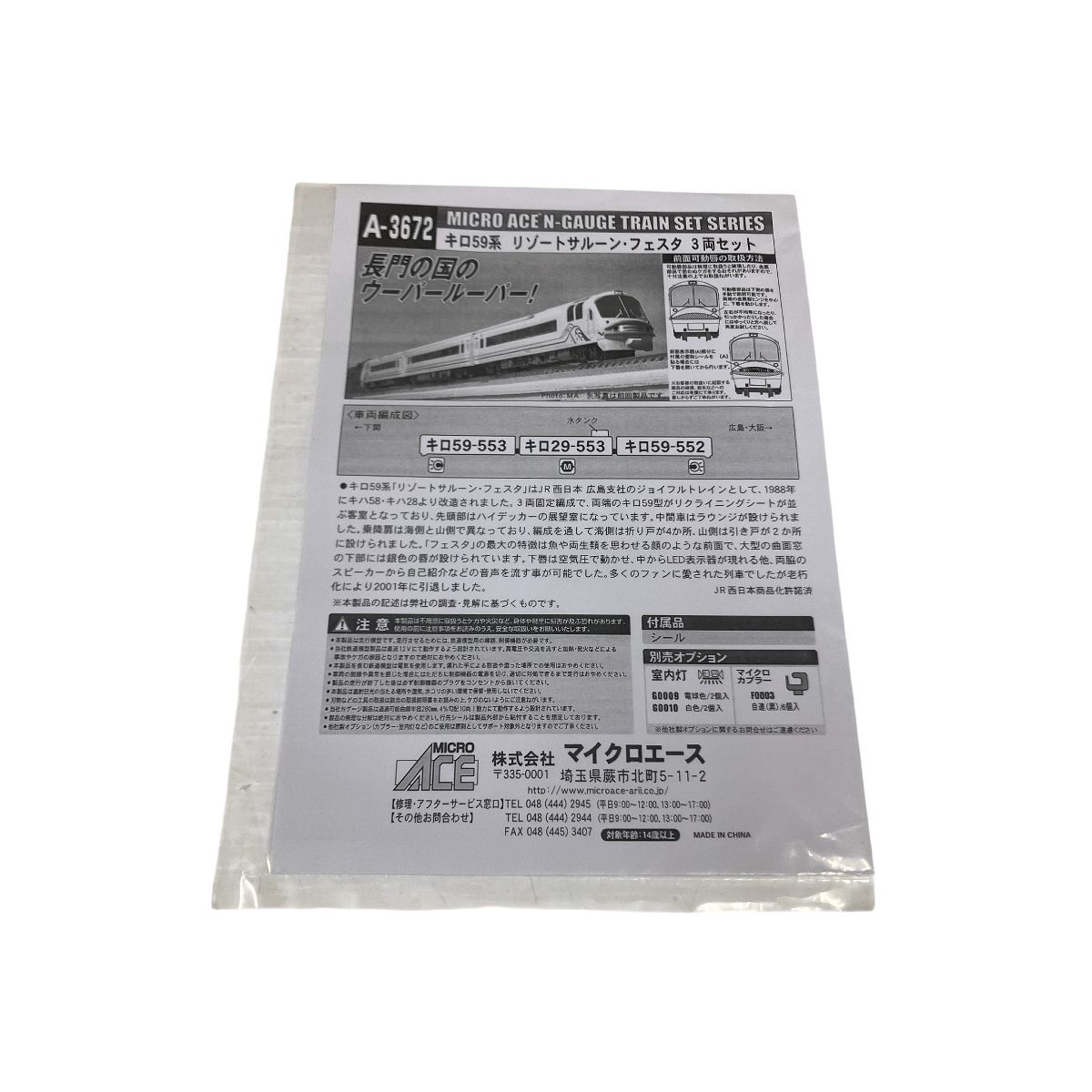 マイクロエース