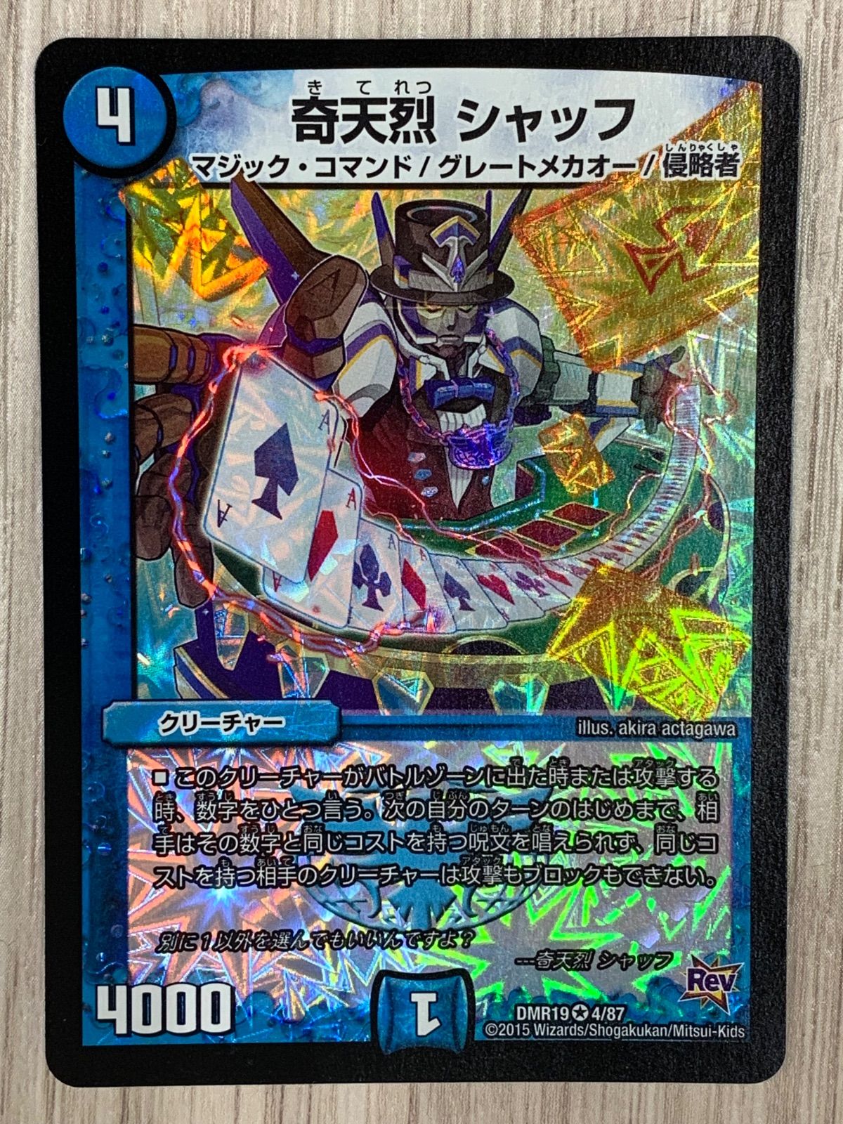 デュエルマスターズ 奇天烈 シャッフ DMR19 4/87 3枚セット - メルカリ