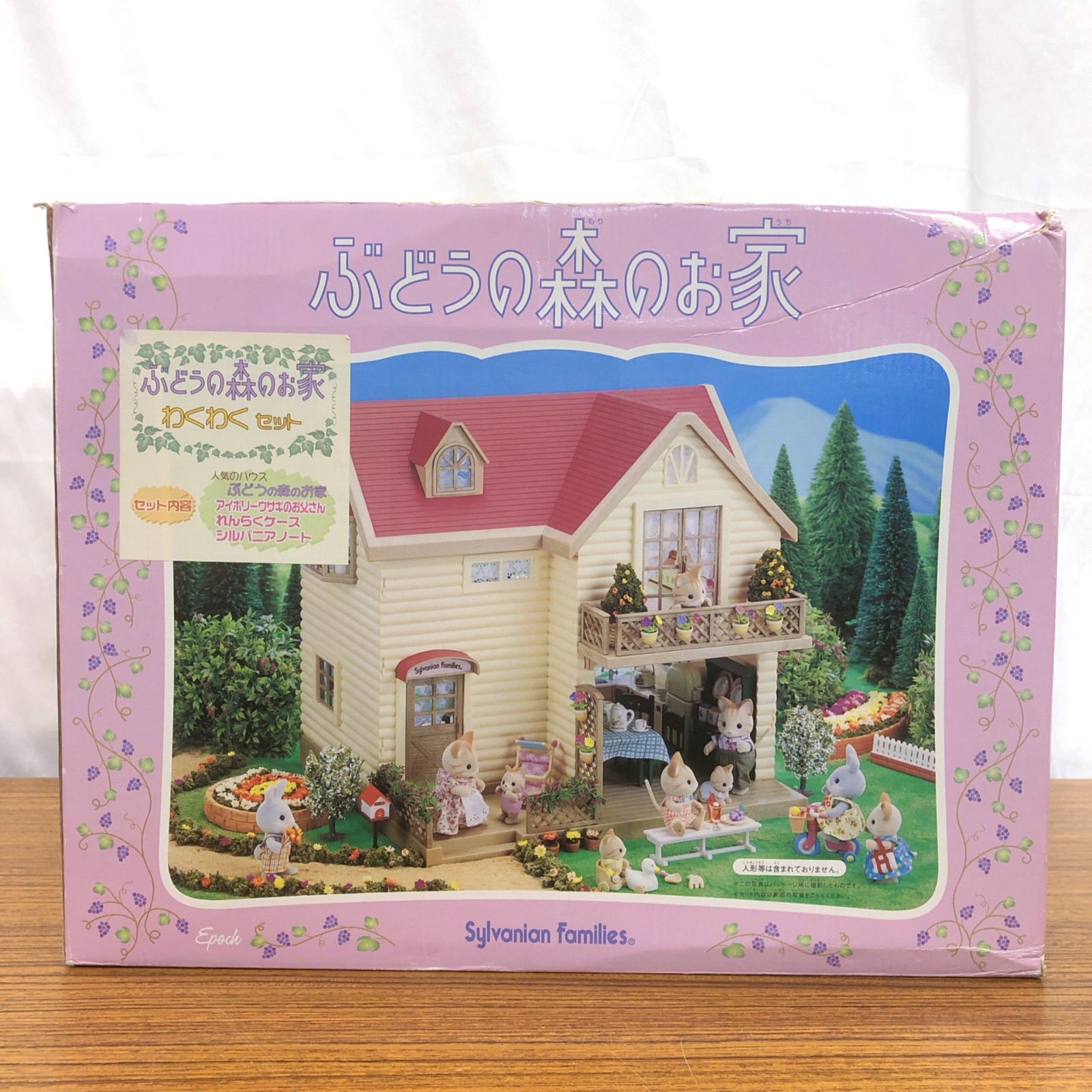 ⑥シルバニアファミリー ぶどうの森のお家 エポック社 シルバニア