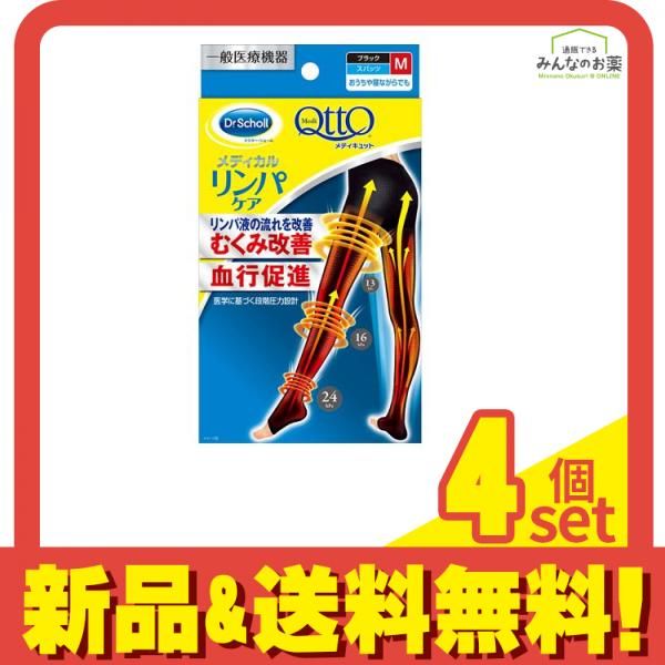 メディキュット メディカルリンパケア スパッツ Mサイズ 1枚入 4個セット