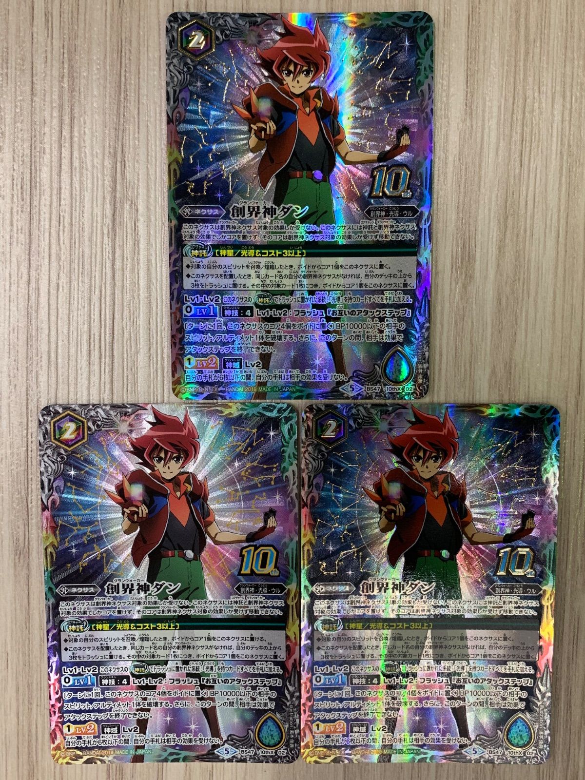 バトルスピリッツ 創界神ダン BS47 10thX 02 3枚セット - メルカリ