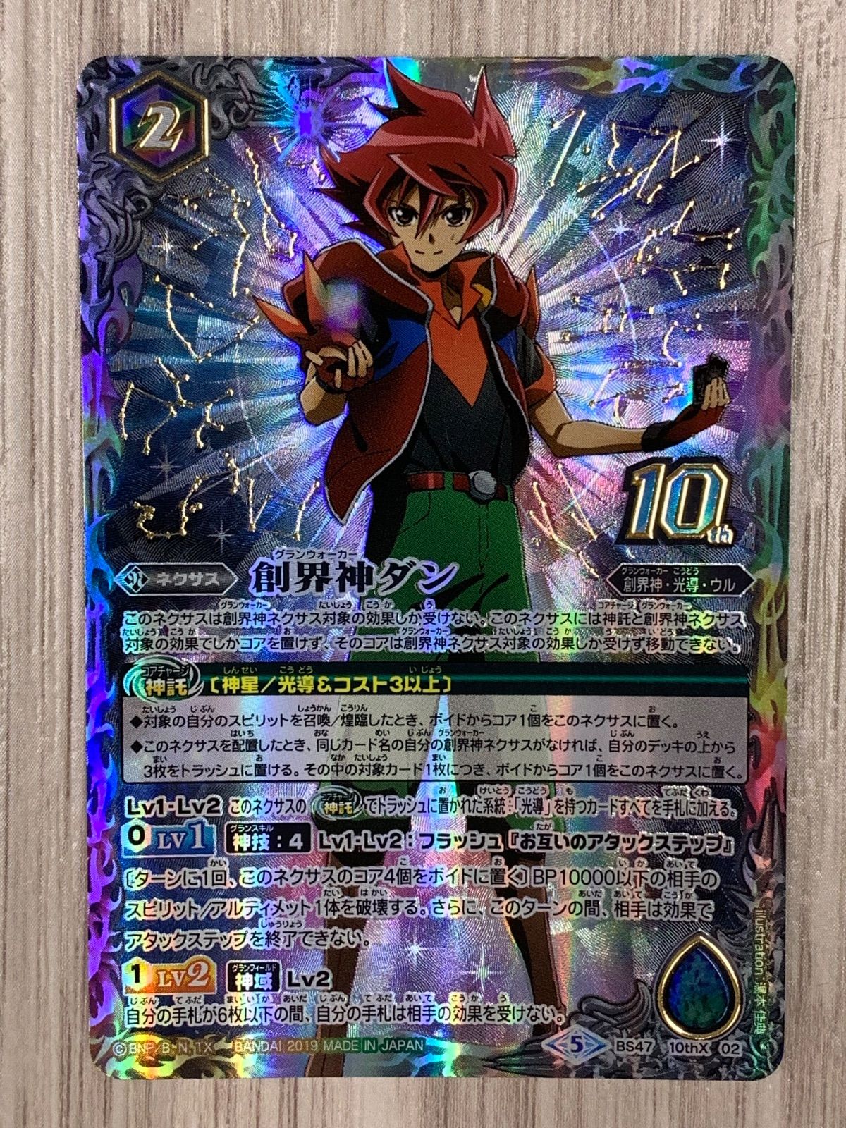 バトルスピリッツ 創界神ダン BS47 10thX 02 3枚セット - メルカリ