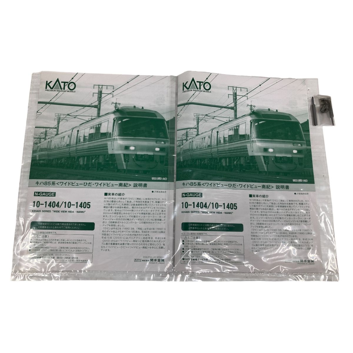 キハ85系 ワイドビューひだ